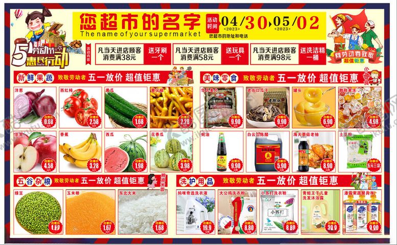 编号：55565005032332328171【酷图网】源文件下载-超市劳动节dm图片