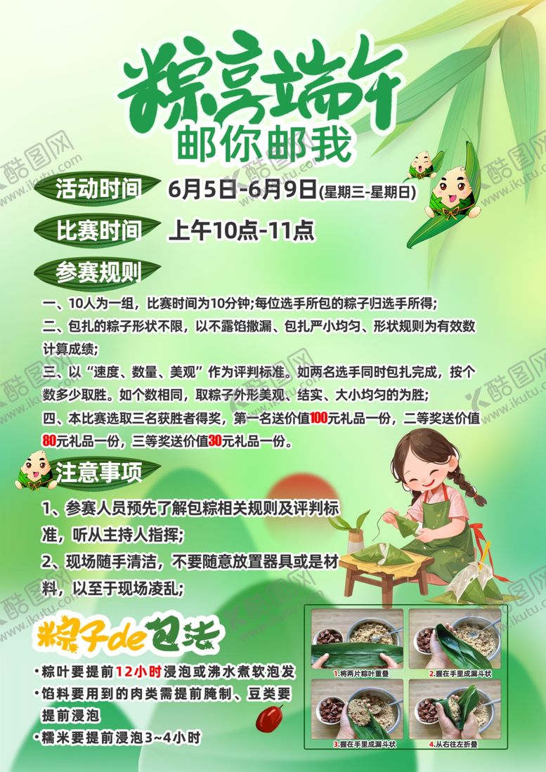 编号：89114702070002003719【酷图网】源文件下载-粽享端午