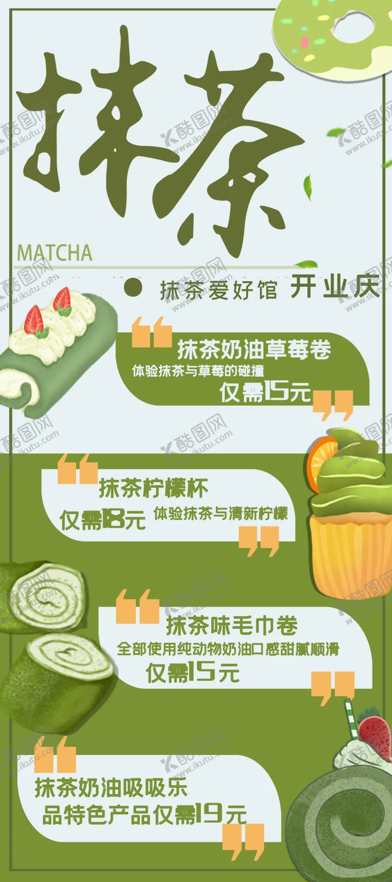 编号：93113305011012276514【酷图网】源文件下载-抹茶