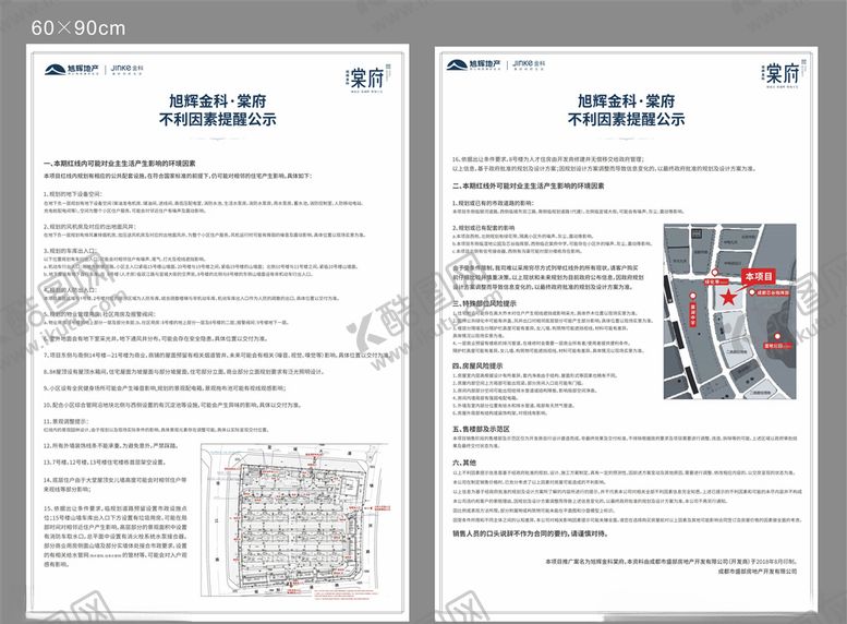 编号：58847907141149117759【酷图网】源文件下载-不利因素公示