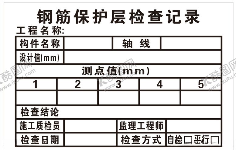 编号：96237609151250077757【酷图网】源文件下载-钢筋保护层