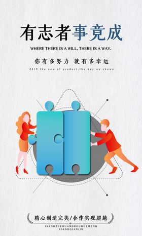 合作企业文化标语墙贴海报素材