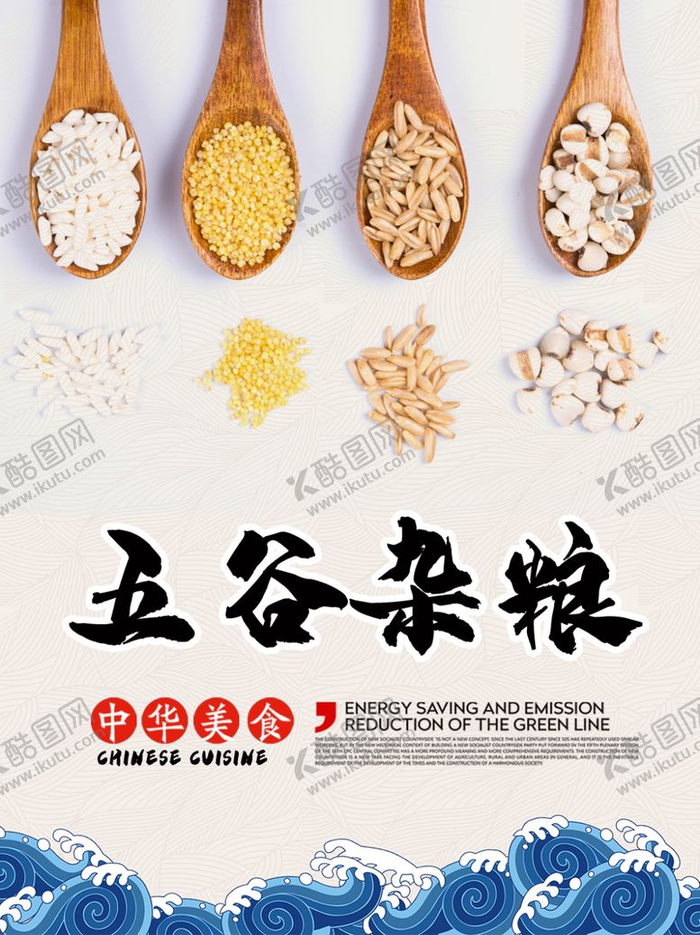 编号：79050204171209057365【酷图网】源文件下载-五谷杂粮