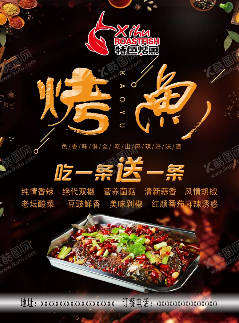 编号：38048409110640554818【酷图网】源文件下载-烤鱼烤鱼彩页
