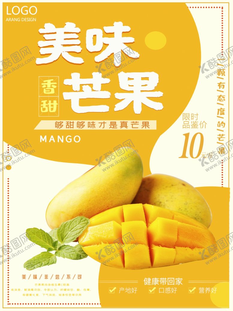 编号：77150409221746118241【酷图网】源文件下载-美味芒果