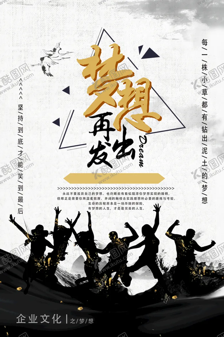 编号：81432210310405341377【酷图网】源文件下载-梦想再出发