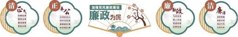 编号：26894110110747337356【酷图网】源文件下载-廉政文化