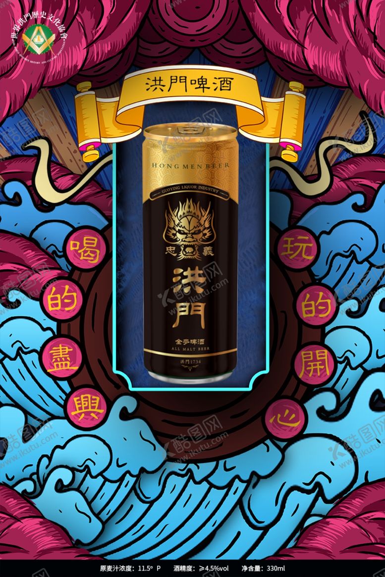 编号：33076509261521454214【酷图网】源文件下载-洪门啤酒啤酒广告灯箱