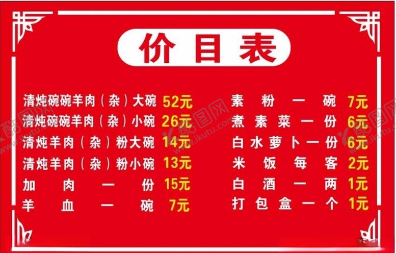 编号：96818604112142251833【酷图网】源文件下载-价目表