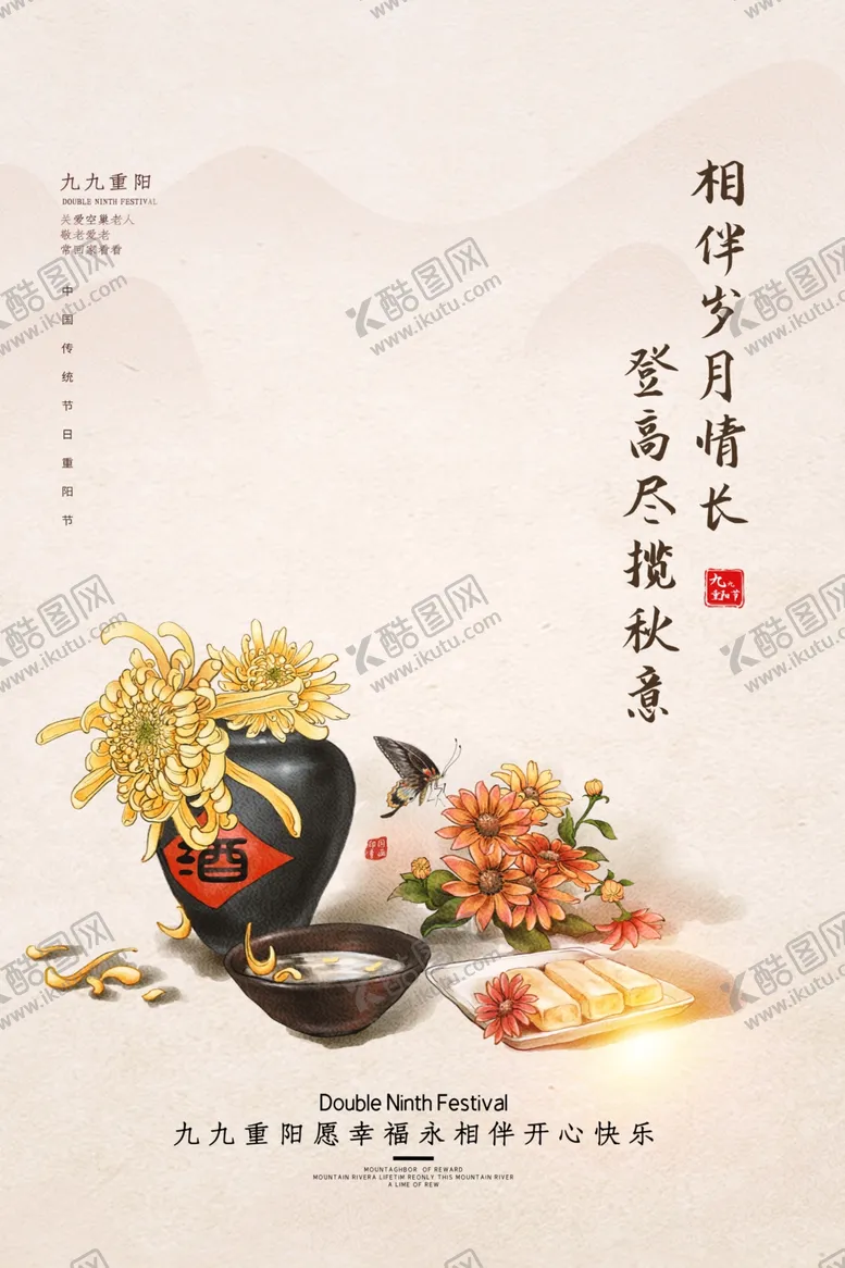 编号：21424605061855426867【酷图网】源文件下载-重阳节