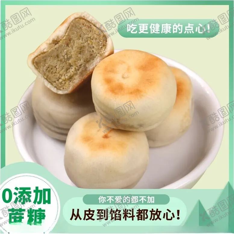 编号：16272602070728316988【酷图网】源文件下载-绿豆饼食品淘宝电商主图图片