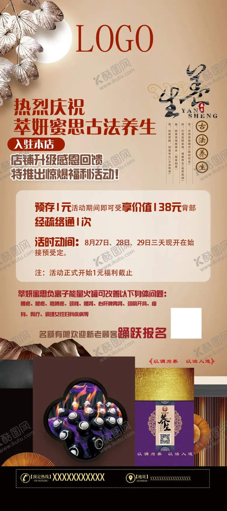 编号：40156604221031331007【酷图网】源文件下载-火罐活动