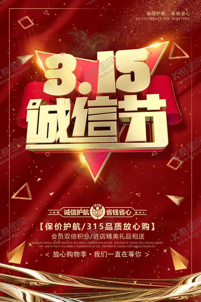 编号：61559109201007063505【酷图网】源文件下载-诚信315