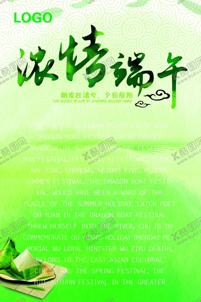 编号：33855407040644119075【酷图网】源文件下载-端午促销海报