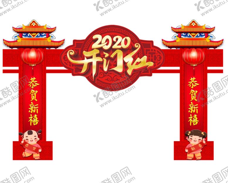 编号：23233909250613178798【酷图网】源文件下载-开门红