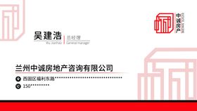 房产中式红色名片