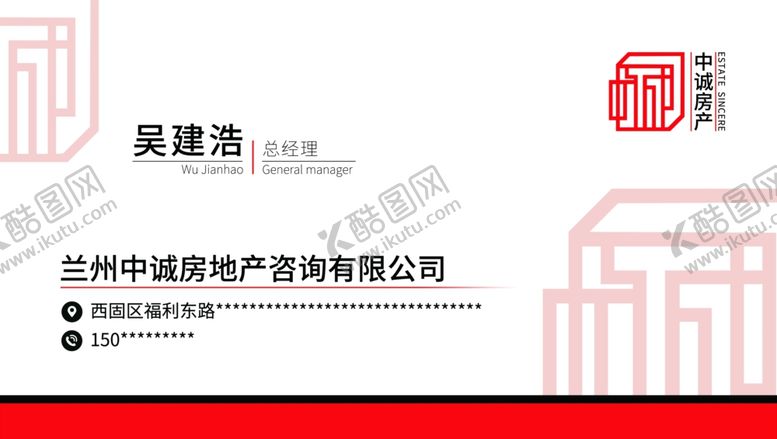 编号：12306605091549222219【酷图网】源文件下载-房产中式红色名片