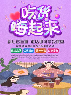 吃货嗨起来