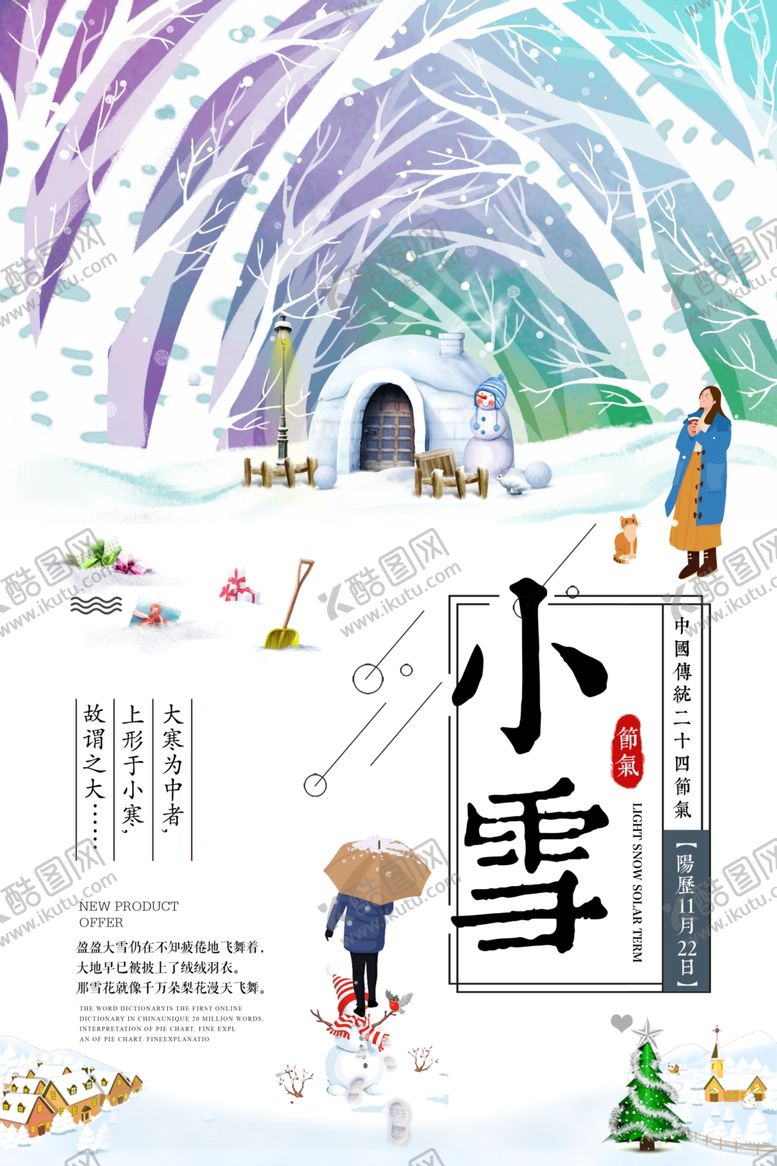 编号：54898109271705567186【酷图网】源文件下载-小雪