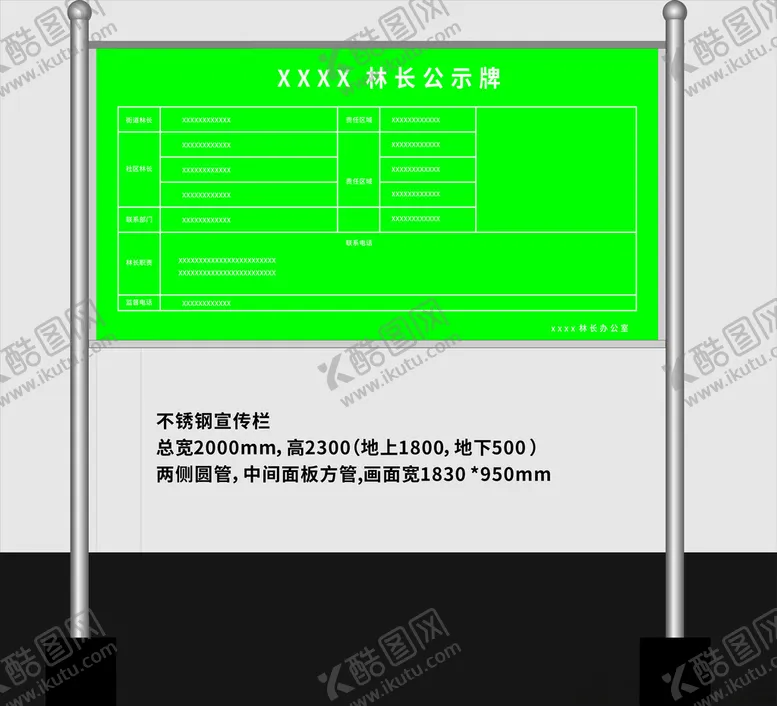 编号：26083901270602053099【酷图网】源文件下载-林长公示牌