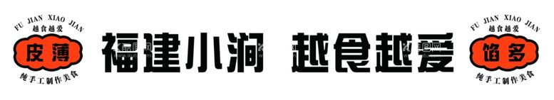 编号：43786211240221458575【酷图网】源文件下载-小吃招牌