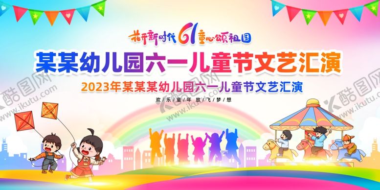 编号：51537406300510003553【酷图网】源文件下载-六一儿童节