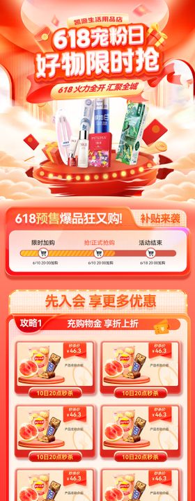 618年中大促宠粉日购物节好物零售电