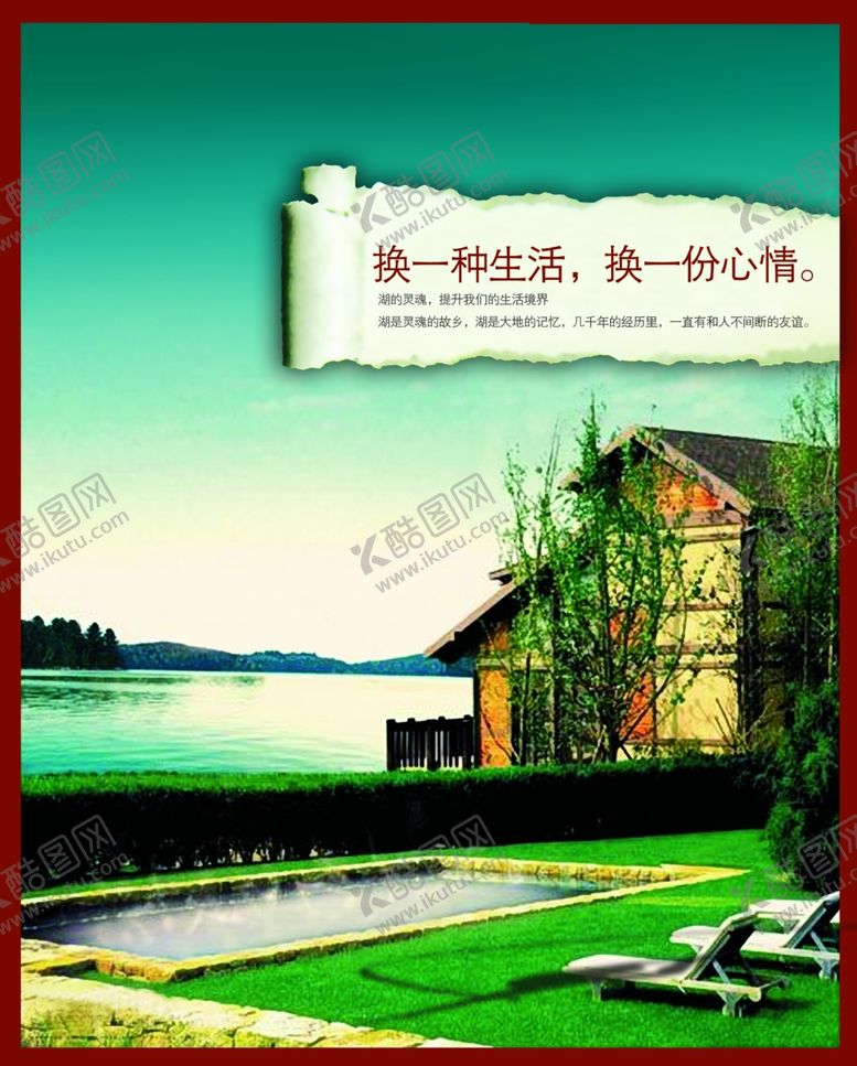 编号：43260010040407146285【酷图网】源文件下载-复古别墅海边宣传精美文案海报