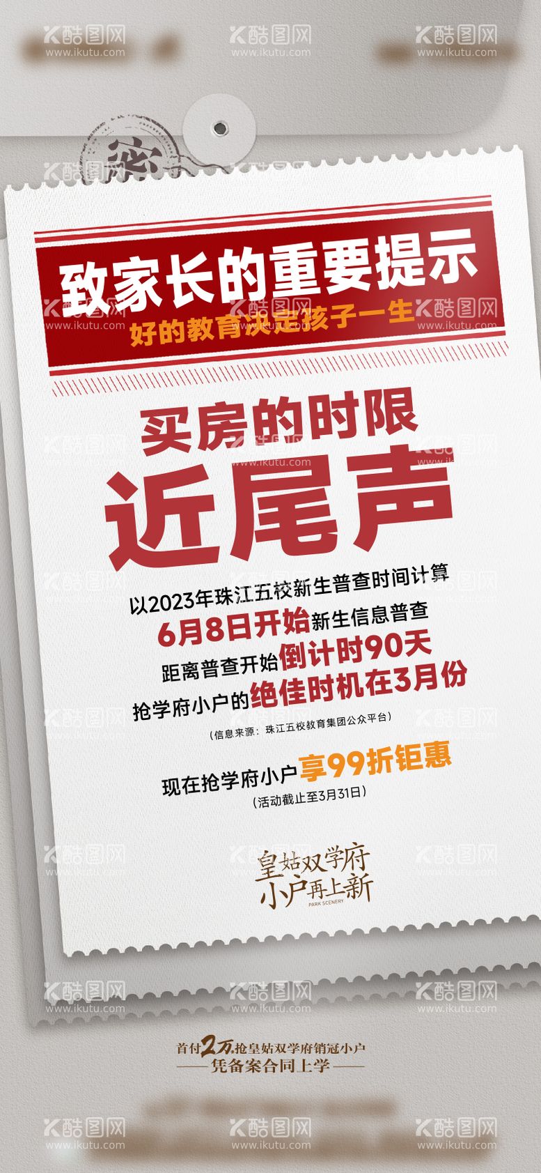 编号：32675811291929197663【酷图网】源文件下载-新闻热销海报