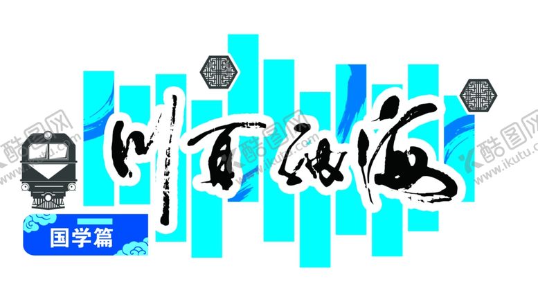 编号：14714804220055416265【酷图网】源文件下载-文化墙
