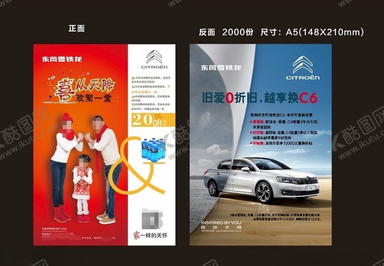 编号：63688610100056191943【酷图网】源文件下载-汽车宣传单