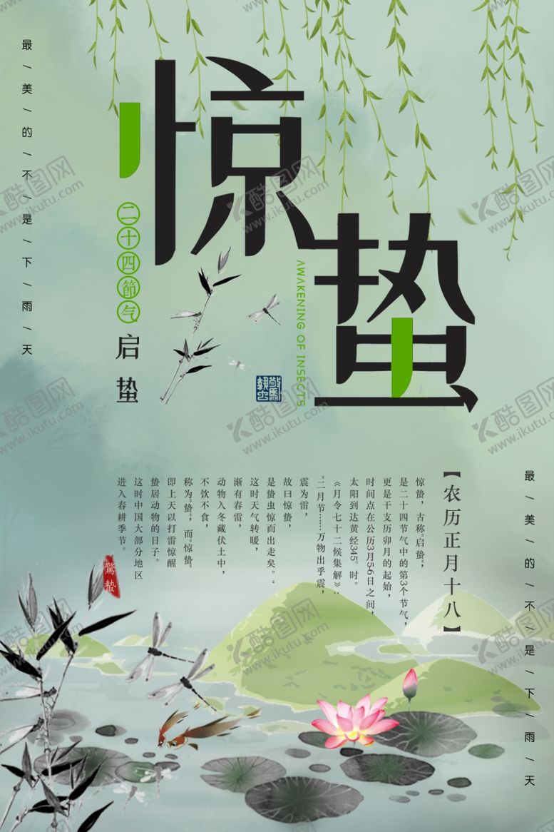 编号：81782107031023011827【酷图网】源文件下载-惊蛰