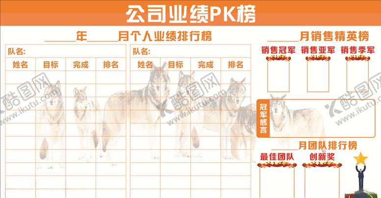 编号：24868409192124038565【酷图网】源文件下载-业绩PK榜