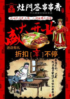 编号：23795109241628012680【酷图网】源文件下载-红黑串串香小火锅海报宣传单