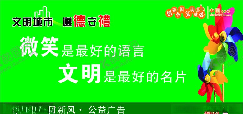编号：93931910290238439089【酷图网】源文件下载-讲文明树新风