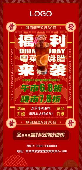 港式饮品促销海报