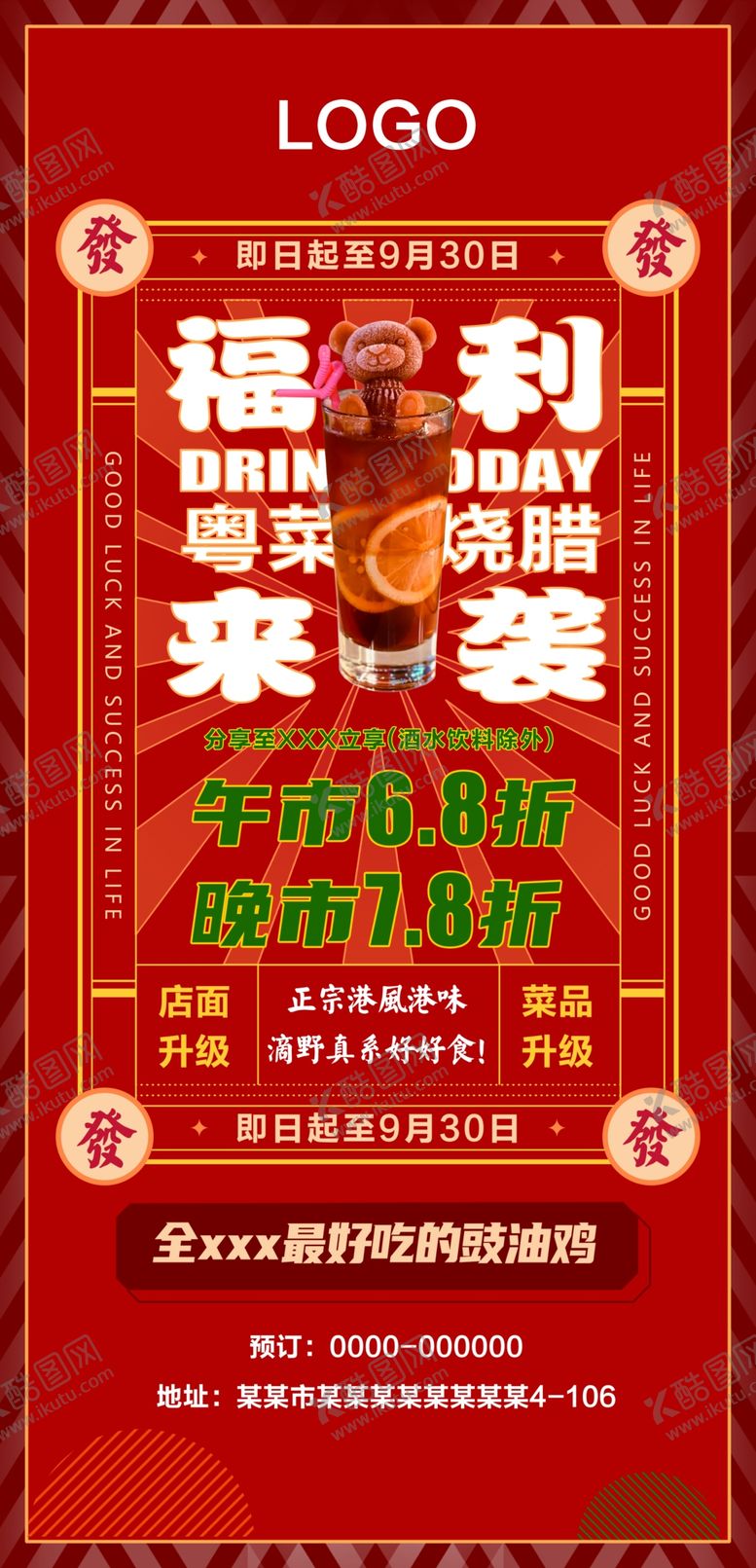 编号：36606606291657102885【酷图网】源文件下载-港式茶餐厅促销海报