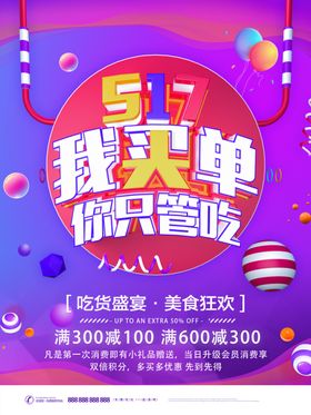 517我买单