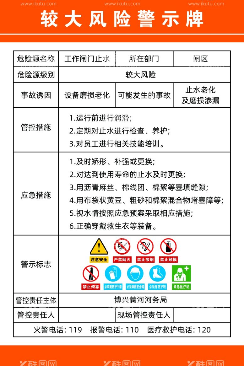 编号：62445011291614523378【酷图网】源文件下载-较大风险警示牌