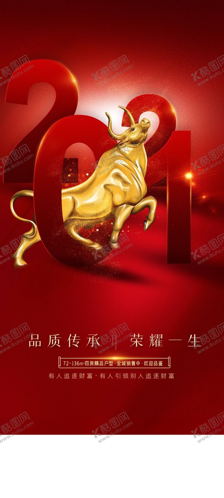 编号：24692509252143342723【酷图网】源文件下载-2021牛年