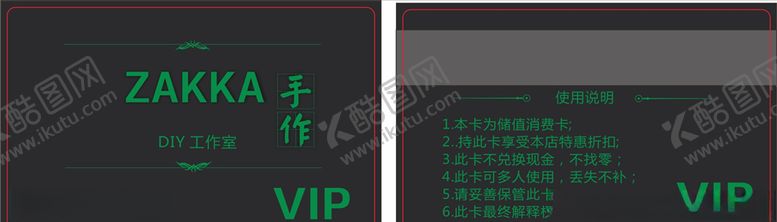 编号：50919510032341382798【酷图网】源文件下载-黑色简约VIP卡