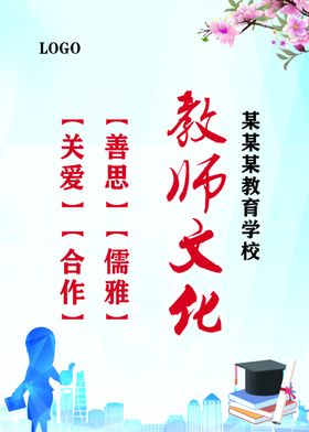 教师文化蓝色背景