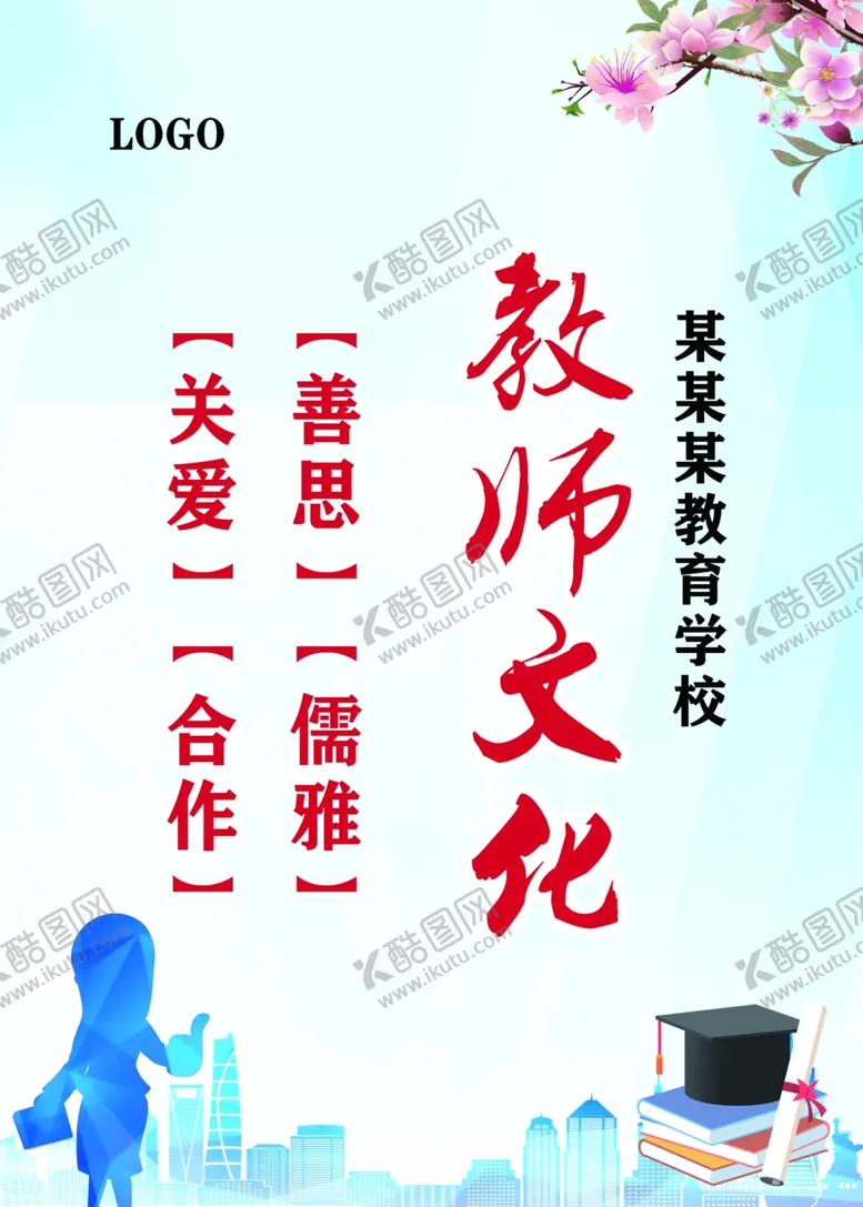 编号：53847509222152408915【酷图网】源文件下载-教师文化蓝色背景