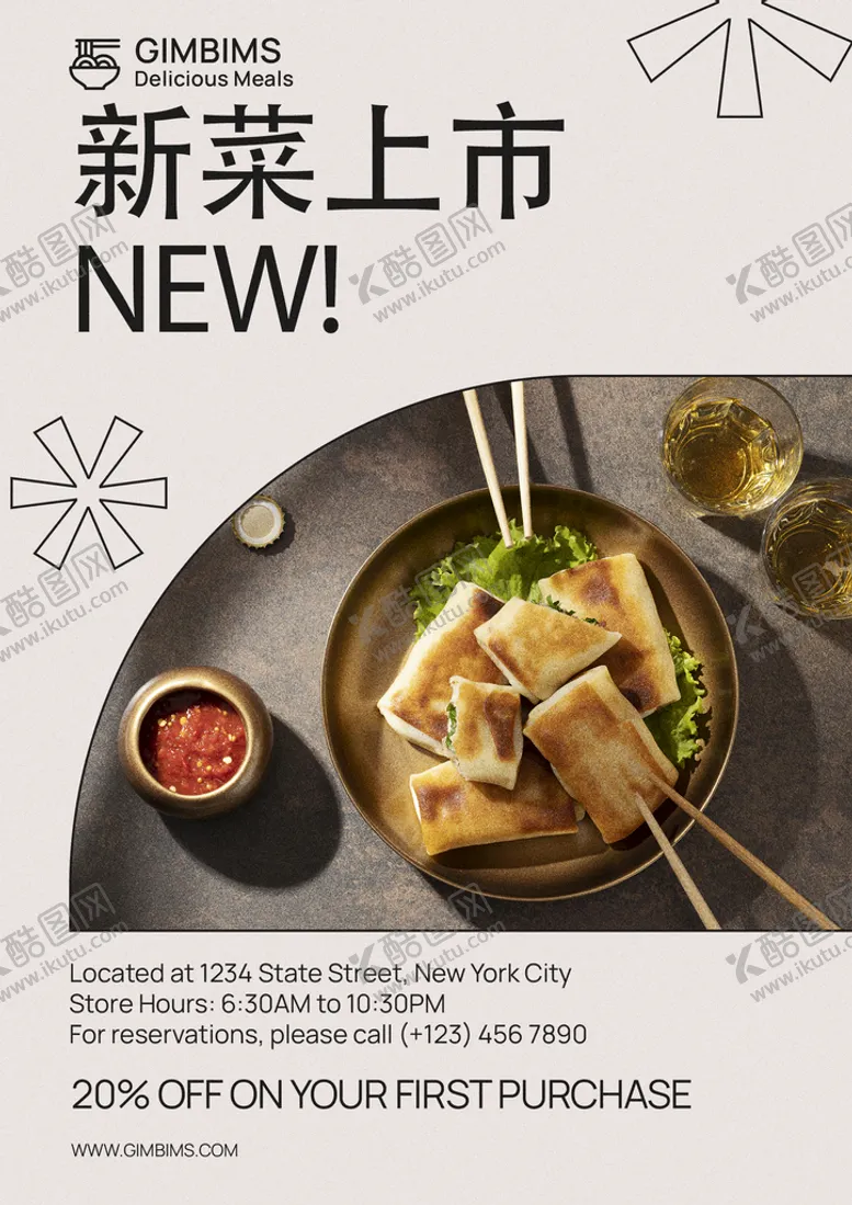 编号：38706209251214458157【酷图网】源文件下载-新菜上市