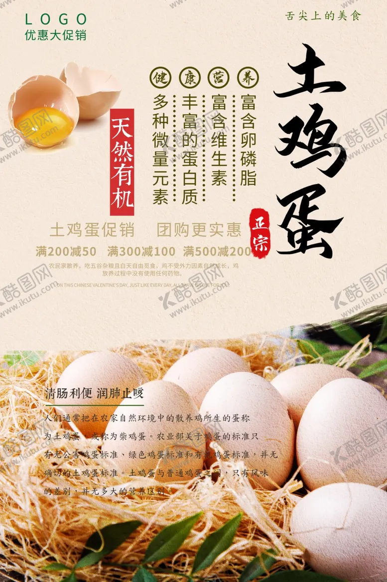 编号：68464203251021284580【酷图网】源文件下载-土鸡蛋