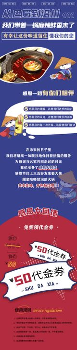 川渝火锅会员日促销活动长图海报