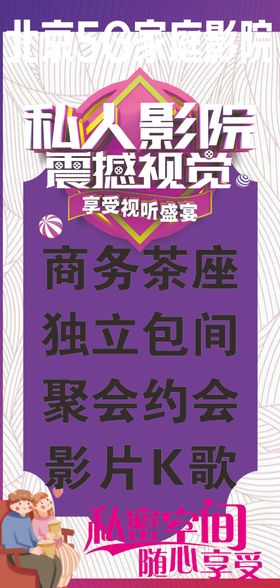 私人影院私密空间随心享受