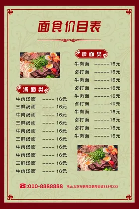 面馆价目表饭店菜谱酒水单餐厅菜谱
