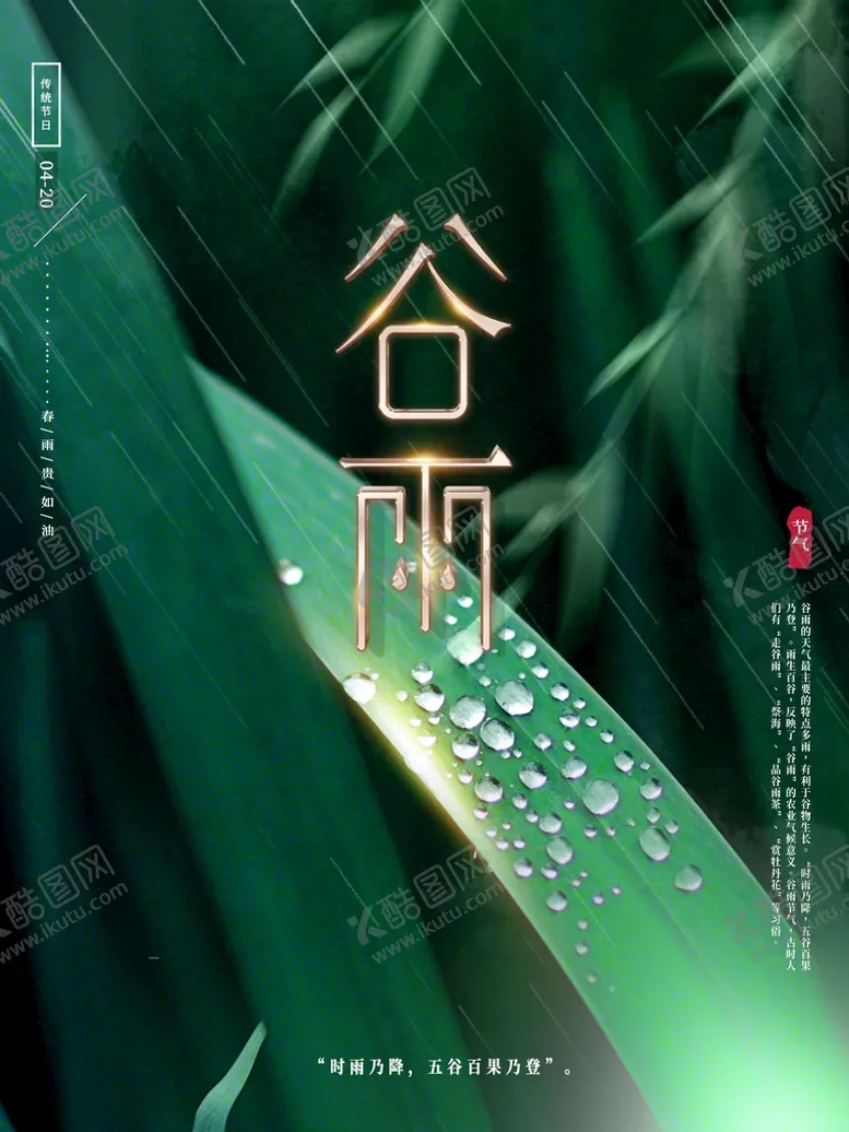 编号：50234809240318009132【酷图网】源文件下载-谷雨