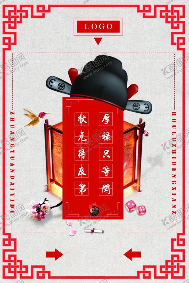 编号：57265205172314498702【酷图网】源文件下载-金榜题名
